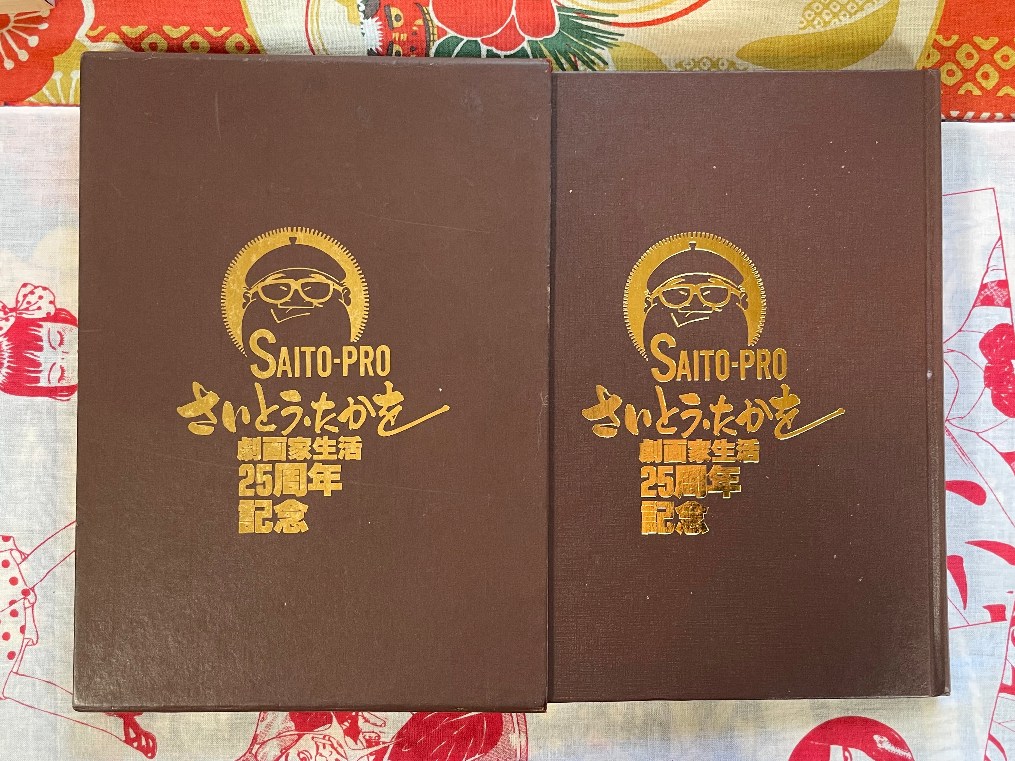 Saito Takao Gekiga World 25th Anniversary (1980)