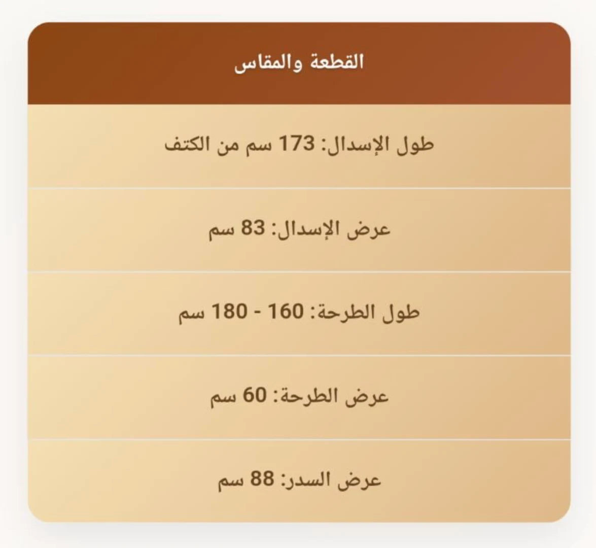 دليل المقاسات