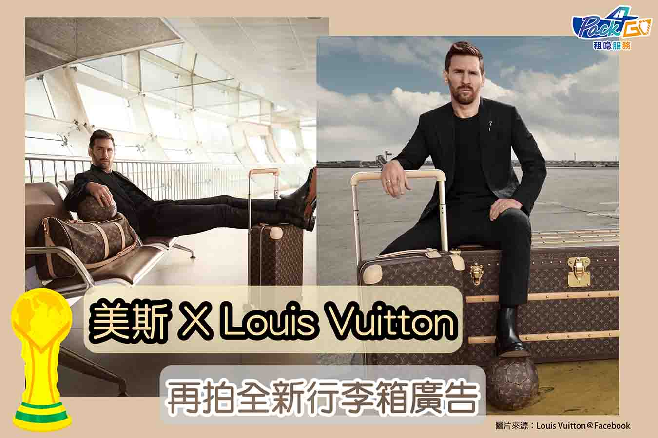 行李箱 球王 LV Louis Vuitton Messi 美斯 廣告 Horizons Never End