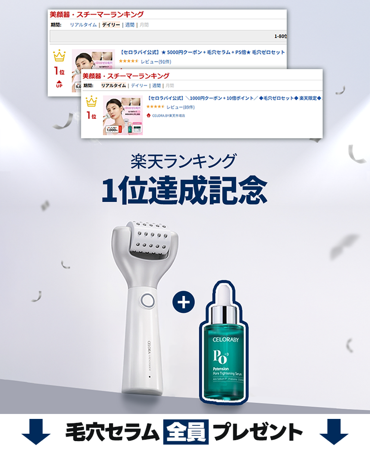 楽天市場】【セロラバイ公式】ペンタショット1日5分で毛穴ゼロ