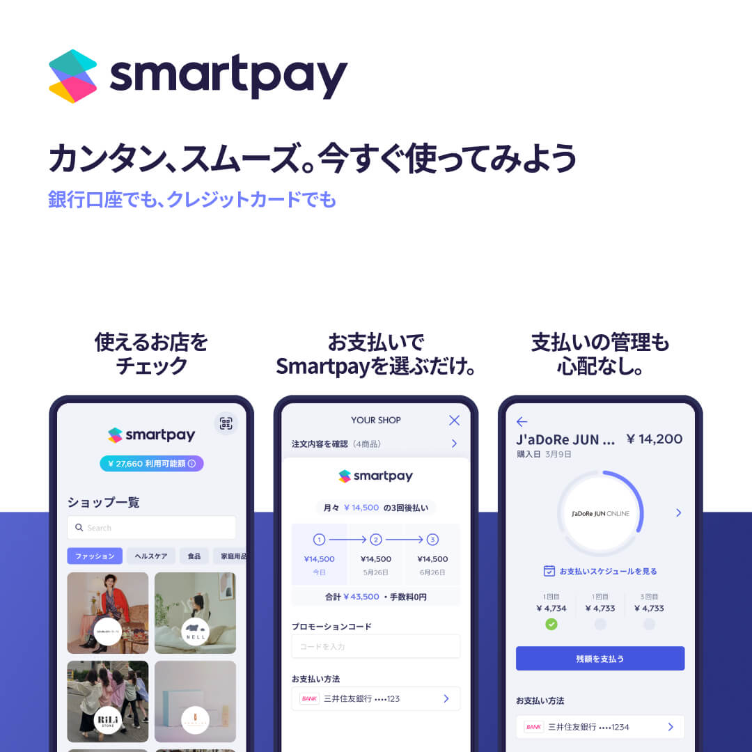 smartpayについて