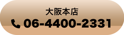 大阪本店の電話番号