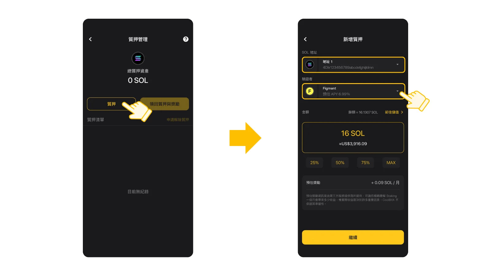 點擊「質押」，並選擇要使用的 Solana 地址與驗證者 (Validator)。