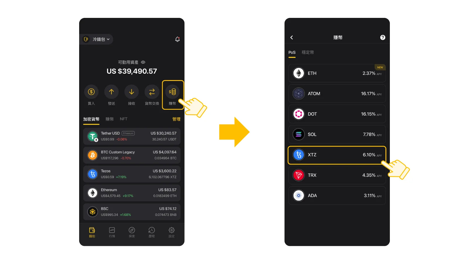 打開 CoolWallet App，「錢包」頁 → 「賺幣」→「XTZ」，以進入 XTZ「質押管理」頁。