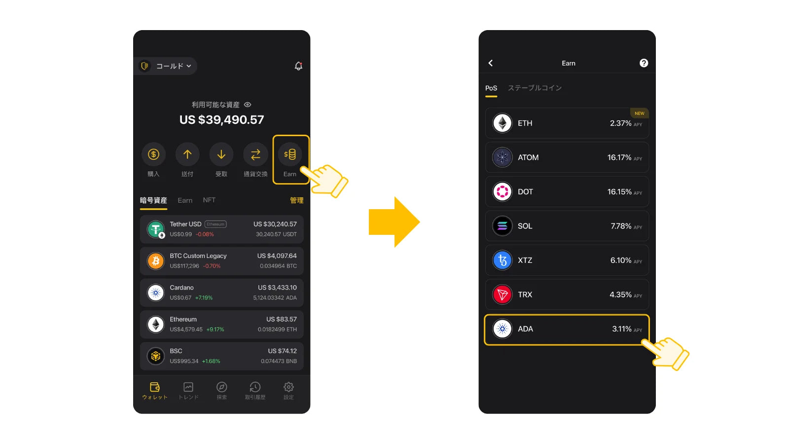 CoolWallet App を開き、ウォレット → Earn → ADA をタップして、ADA のステーク管理画面を開きます。