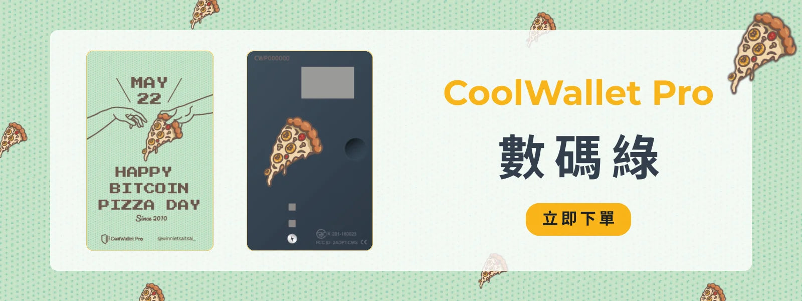 數碼綠｜連結與成長的象徵