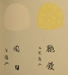 松平治郷と口切の菓子 | 歴史上の人物と和菓子 | 菓子資料室 虎屋文庫