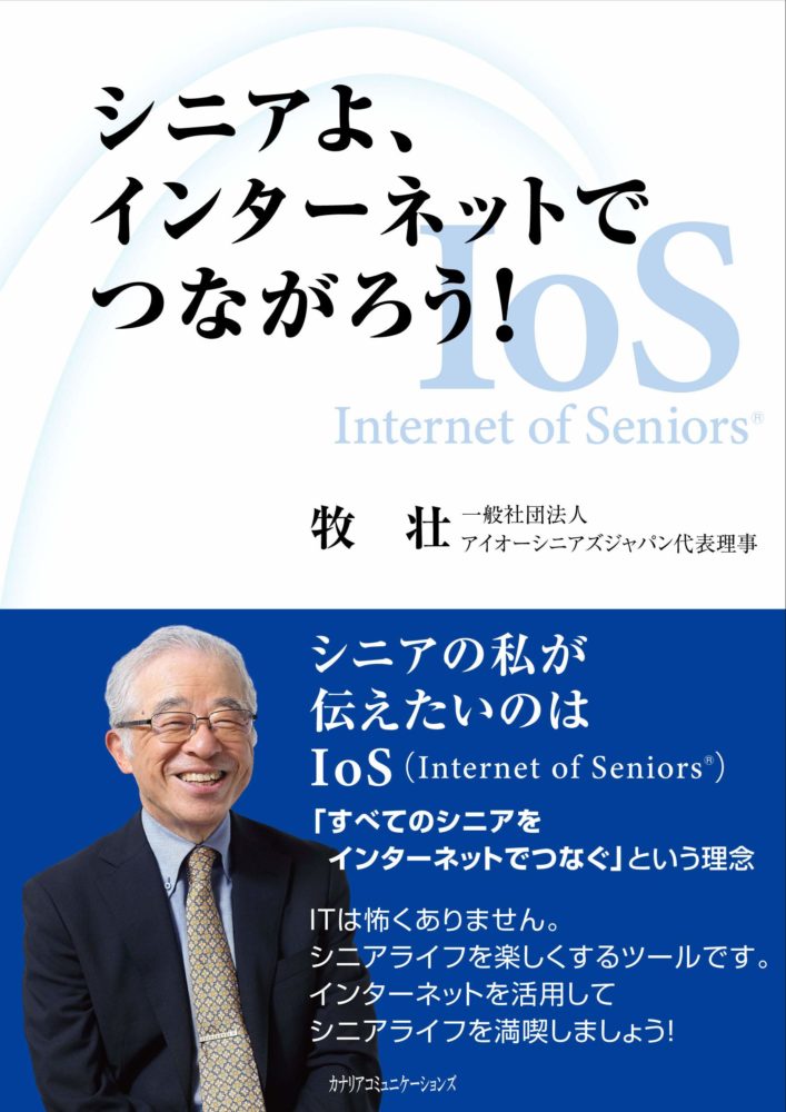 KOCOA限定】 デジアナを駆使し未来を拓く ～ICT経営で躍進する中小企業