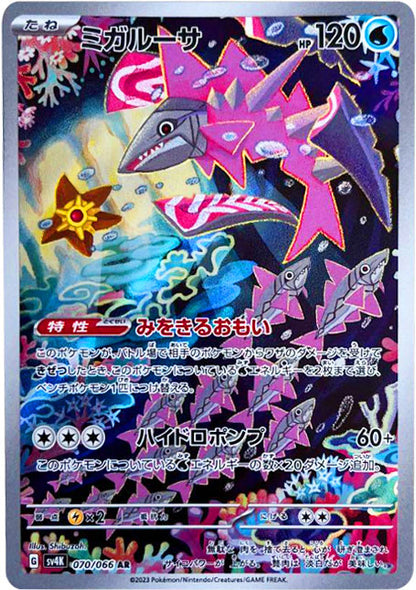 ゴージャスマント UR（ウルトラレア）094/066 ポケモンカード 古代の