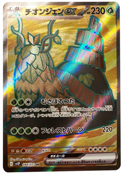 ヤドキングex SR（スーパーレア）086/071 ポケモンカード スノー