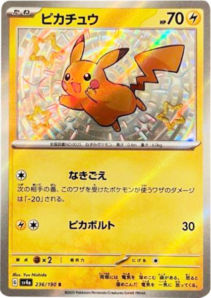 パモ AR（アートレア） 340/190 ポケモンカード ハイクラスパック