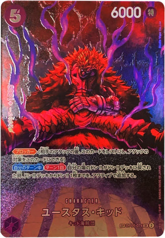 ユースタス・キッド スペシャルカード（SP/SR）