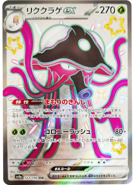 ポケモンカード ハイクラスパック シャイニートレジャーex 1パック【未 