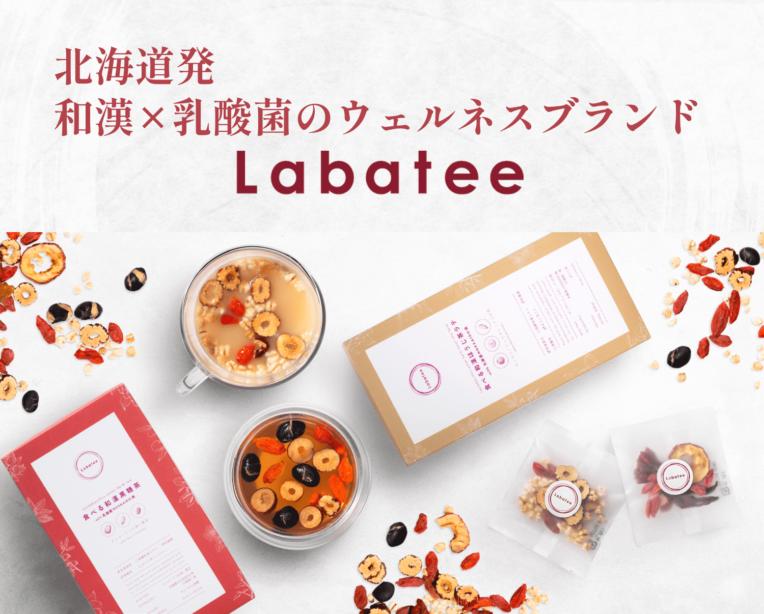 北海道発
和漢×乳酸菌のウェルネスブランド Labatee