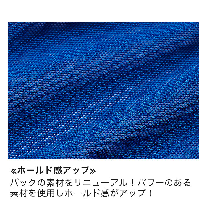 ≪ホールド感アップ≫ バックの素材をリニューアル!パワーのある素材を使用しホールド感がアップ!