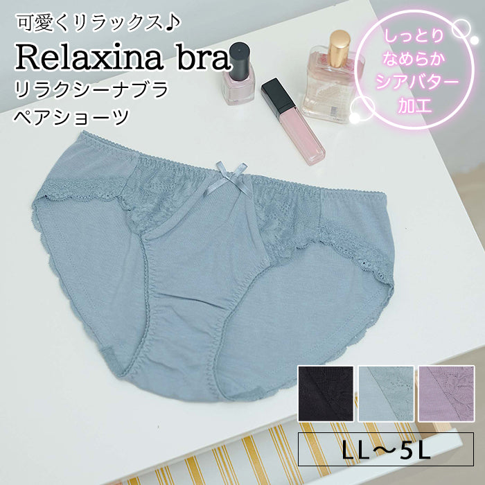 【LL～5L】Relaxina braペアショーツ