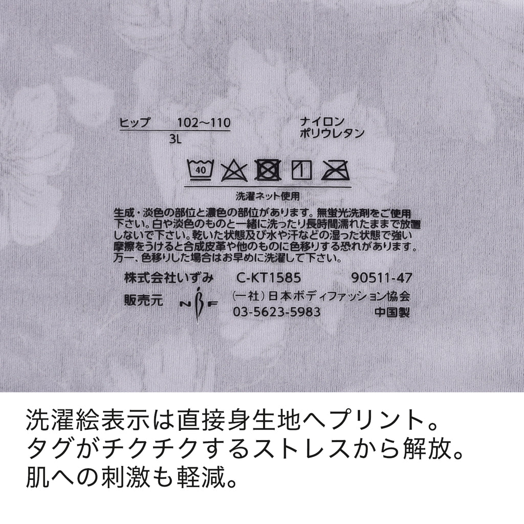 洗濯絵表示は直接身生地へプリント。 タグがチクチクするストレスから解放。 肌への刺激も軽減。