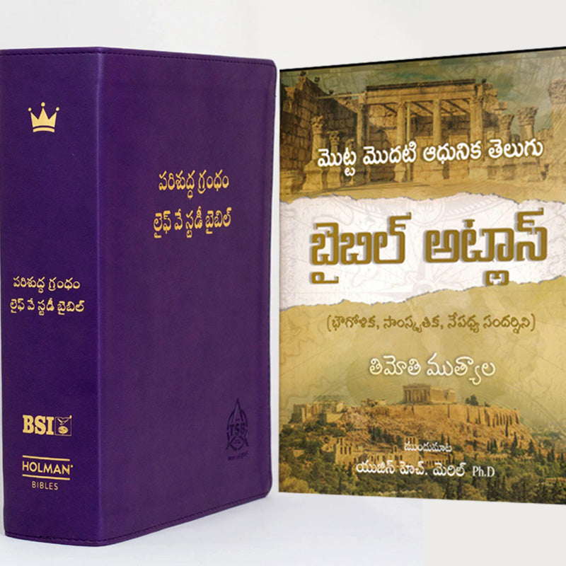 Lifeway Telugu Study Bible Purple color leather with Telugu Bible Atla ...