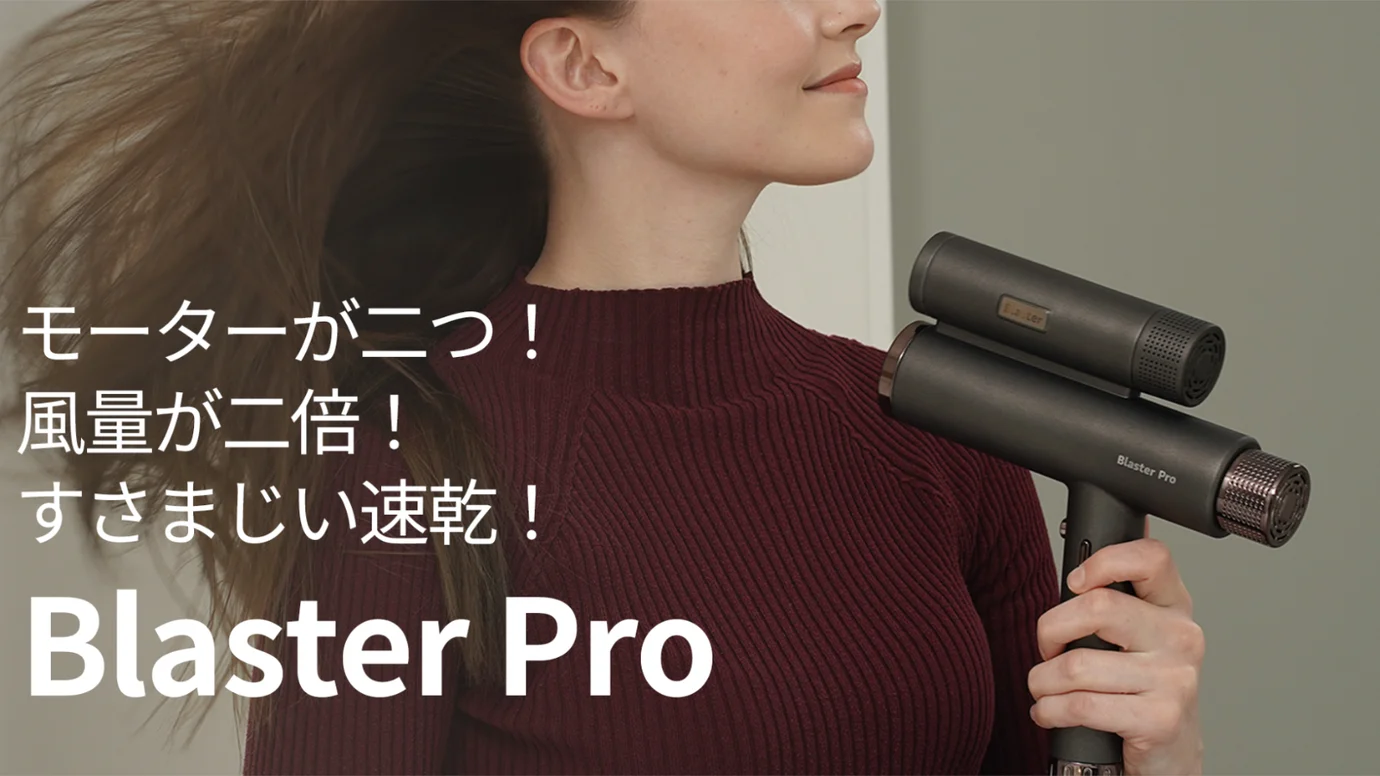 Blaster Pro（ブラスタープロ） – APRIL - いつも新品の生活を -