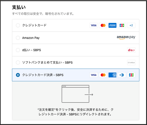 レジット決済-SBPSの選択方法