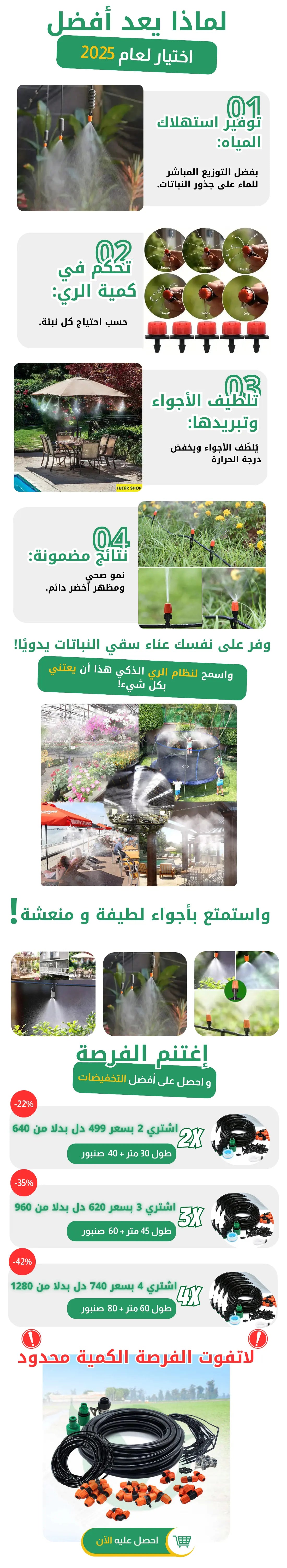 Copy of نظام الري وتلطيف الأجواء (1).webp__PID:fca3df48-8c24-4bc0-9897-9abfb9eeeae5