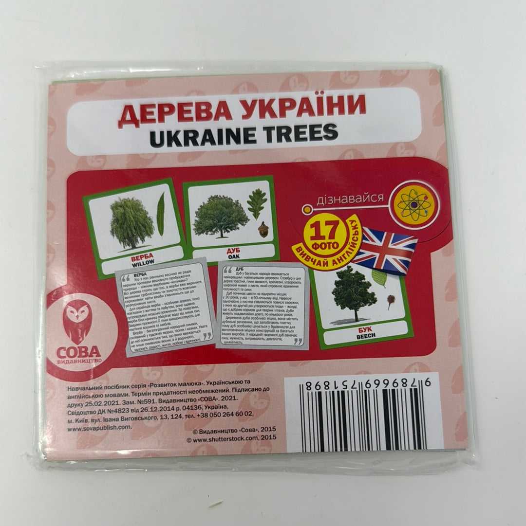 Дерева України. Ukraine trees. Двомовні картки (українська/англійська) / Двомовні картки Домана в США