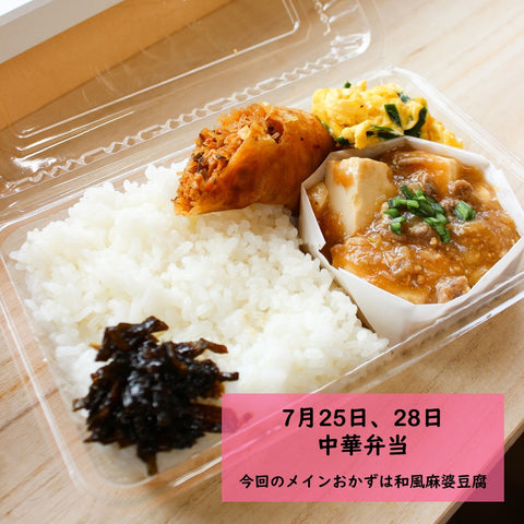 7月4週目のランチ