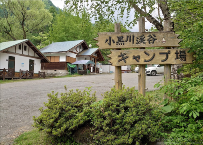 小黒川渓谷キャンプ場