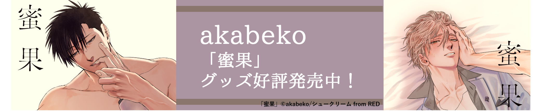 akabeko