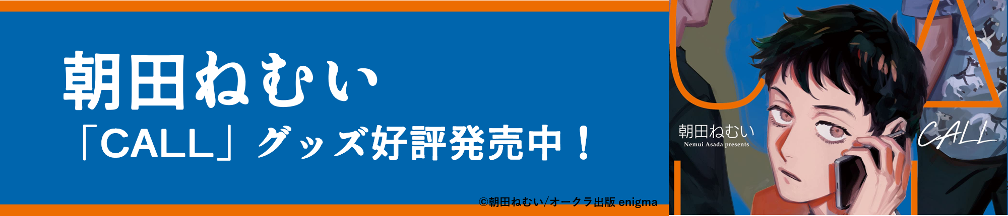 朝田ねむい