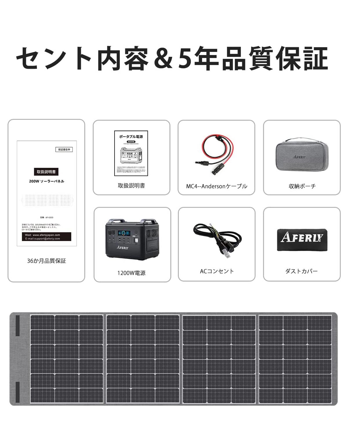 AFERIY Solar Generator 2001Aポータブル電源 AF-S200 ソーラーパネル