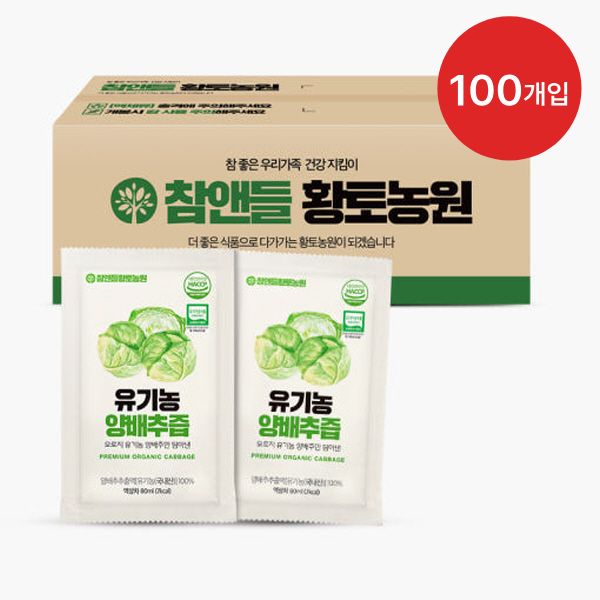 [묶음상품][참앤들황토농원] 유기농 양배추즙 (80ml x 100개입)