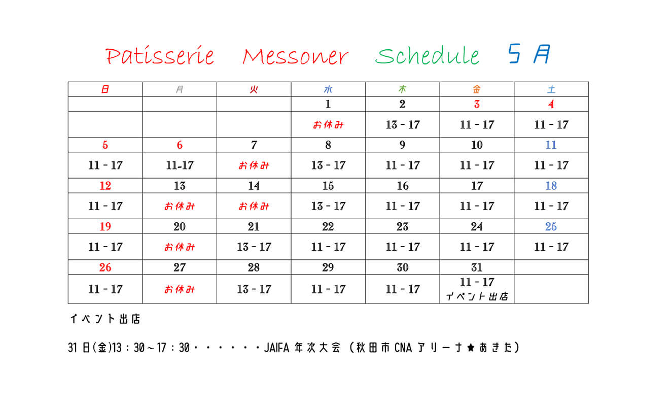 2024年5月営業日