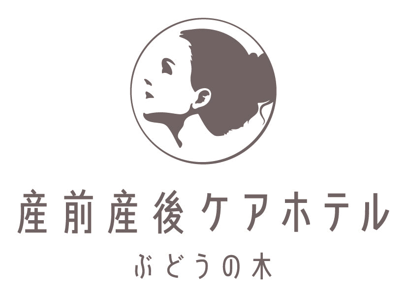 産前産後ケアホテル　ぶどうの木