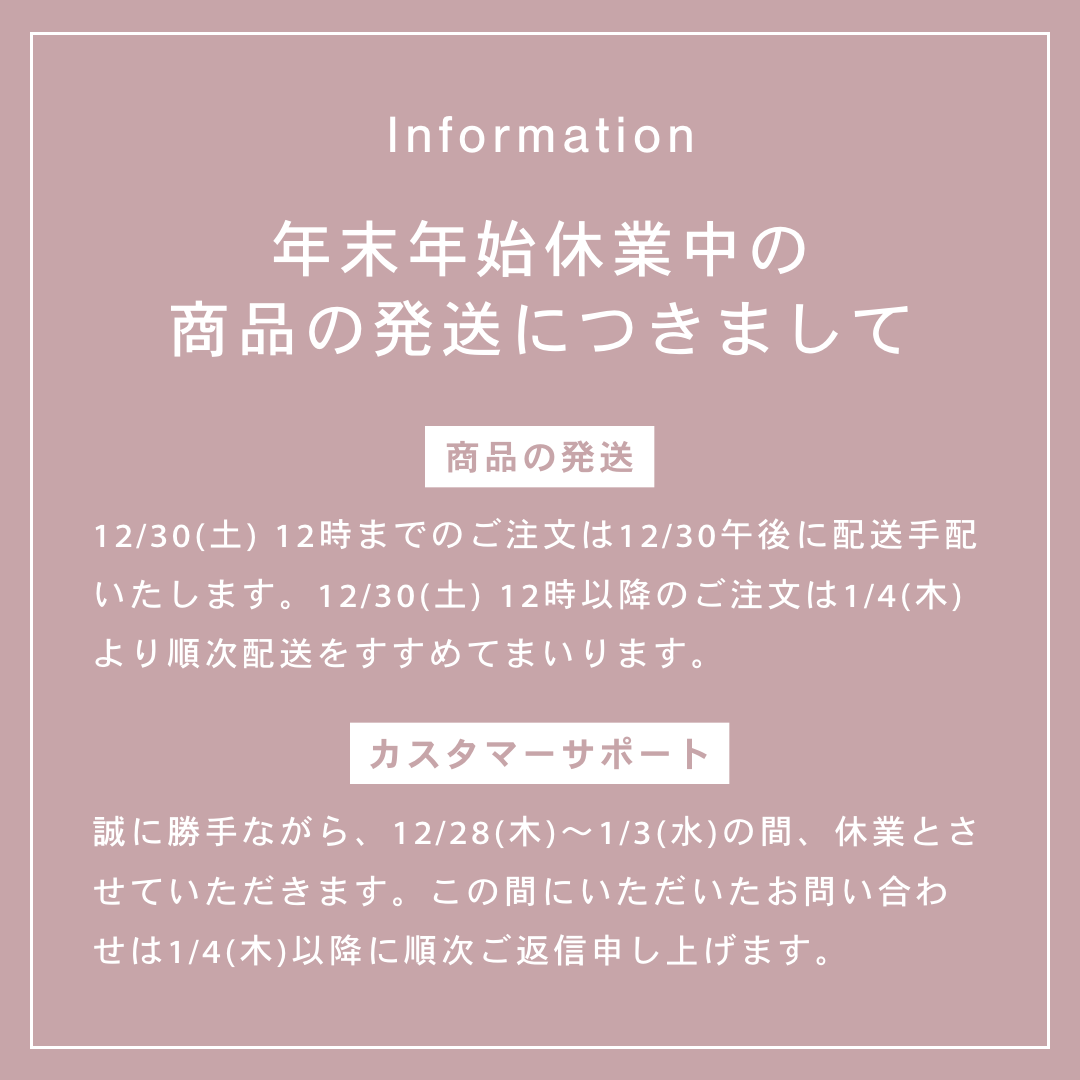 年末年始休業中の商品の発送に付きまして
