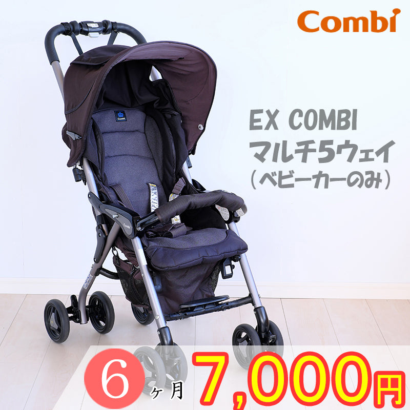 ♥️コンビベビーカー エクセレントコンビ MULTI5WAY PW - 外出/移動用品