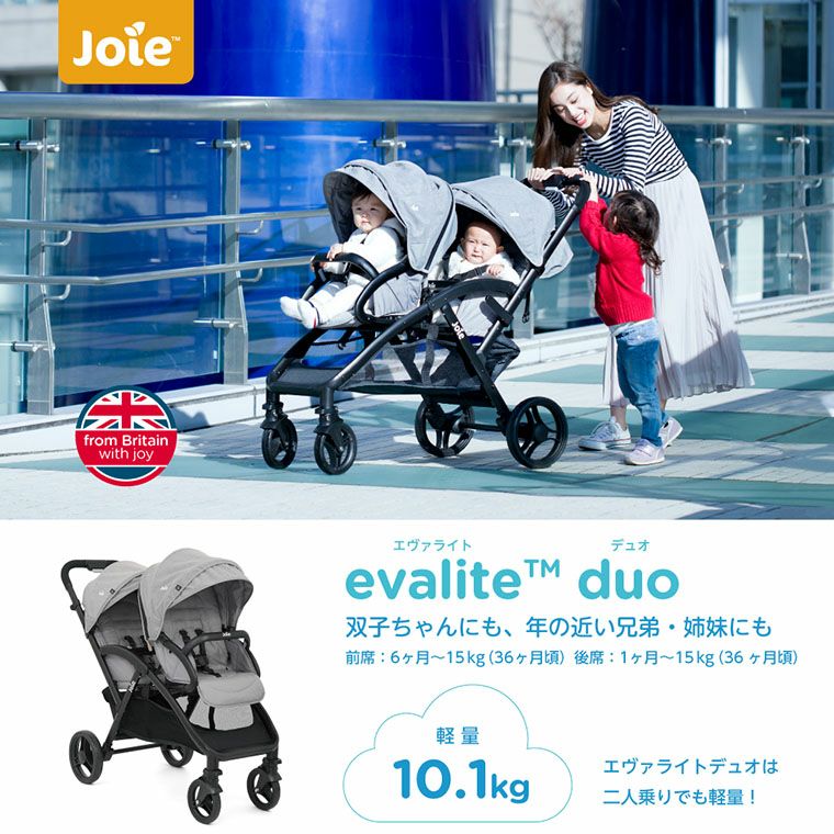 送料無料（北海道・沖縄県除く！） 【美品】joie 2人乗りベビーカー