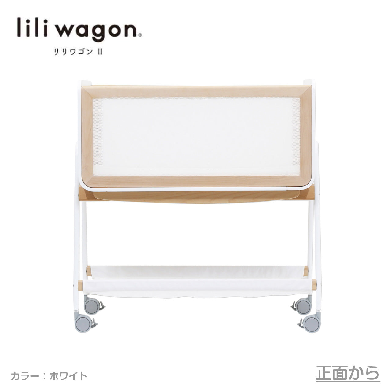 【10台限定！今だけ本州往復送料無料キャンペーン】【簡易ベッド人気No2】LiLi wagon リリワゴン2 【ホワイトまたはグレー】1台3役  ベビーラック ゆりかご トイワゴン リリワゴンⅡ 大和屋 yamatoya ヤマトヤ りりわごん2【 ベビー用品 ベビーラックレンタル】