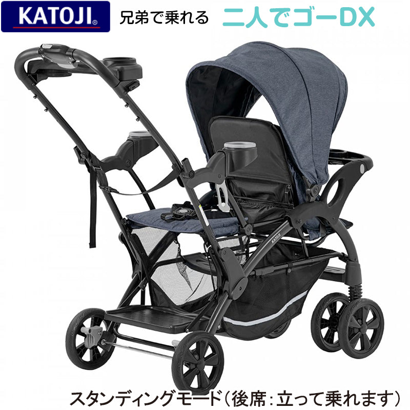 カトージ KATOJI ベビーカー 2人でゴーDX ２人乗り デラックス-