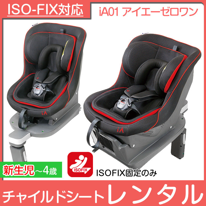 チャイルドシート ISOFIX 新生児 0歳 リクライニング ジュニア ベビー カーシート 出産準備 回転式 安全基準 R129 i-Size 適合 DAIICHI First Seven 360 - 3