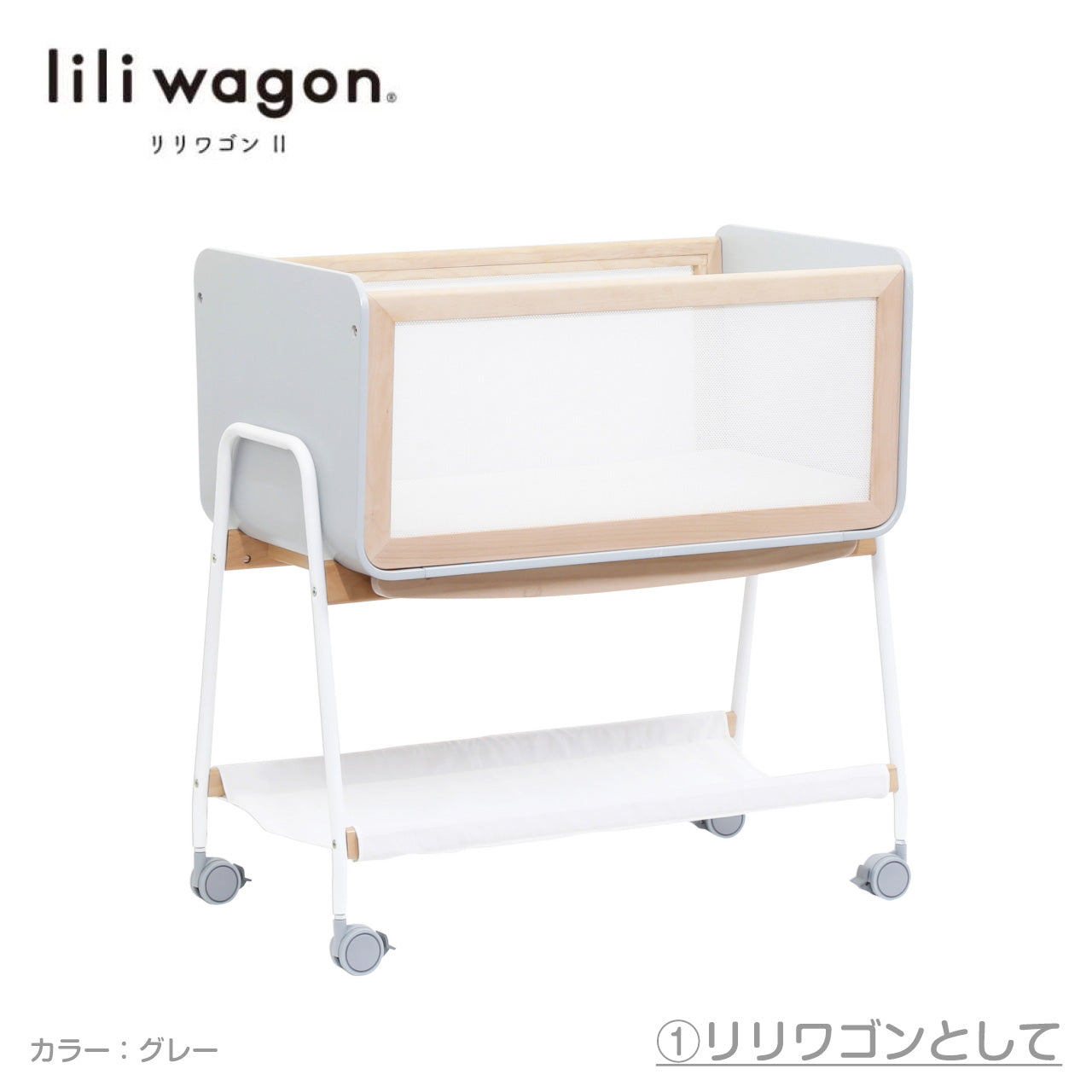 リリワゴン2 グレー liliwagon-