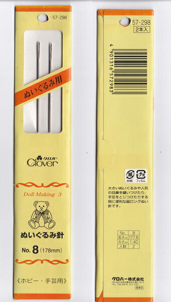 送料0円】 クロバー ぬいぐるみ針 No.8 2本入り 57-298