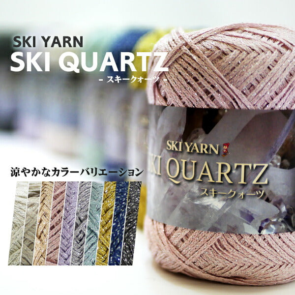 スキー毛糸 コットンジニー【KY】 サマーヤーン 毛糸 編み物 – 毛糸蔵 