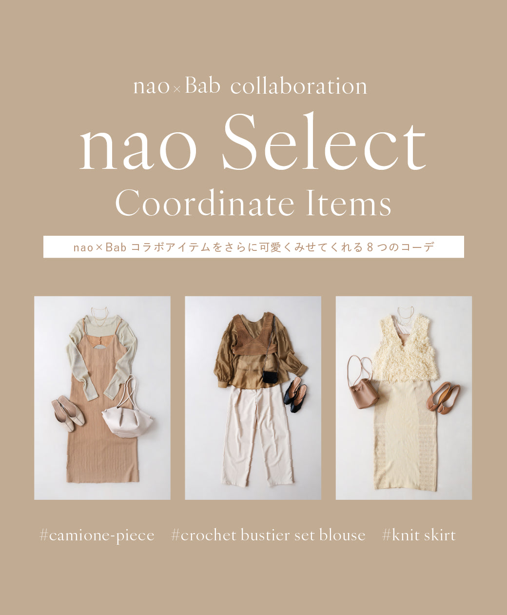 nao×Bab select code items