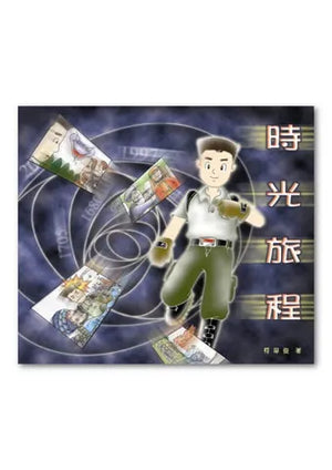 時光旅程#FC002 - 美國中信書室      Chinese Christian Mission Bookroom