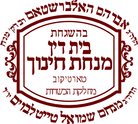 Kosher certificate