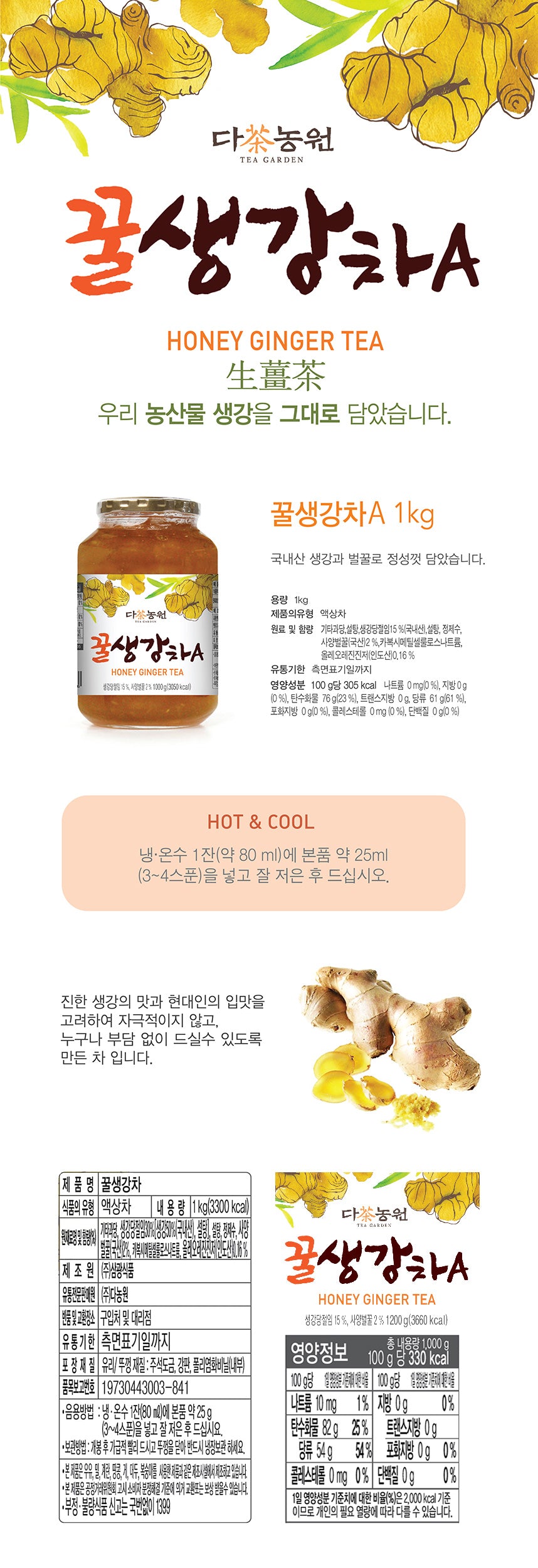 다농원 꿀생강차 1Kg | Honey Ginger Tea | Sarangmartsg
