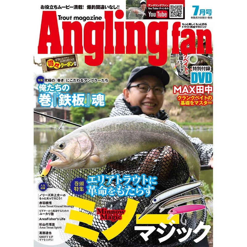 限​定​販​売​】 エリアトラウトマガジン Angling Fanアングリング