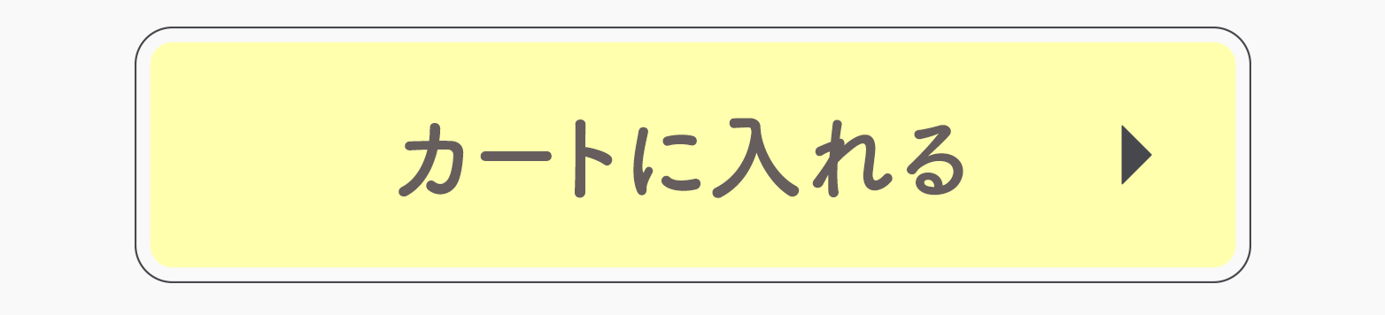 購入はこちら