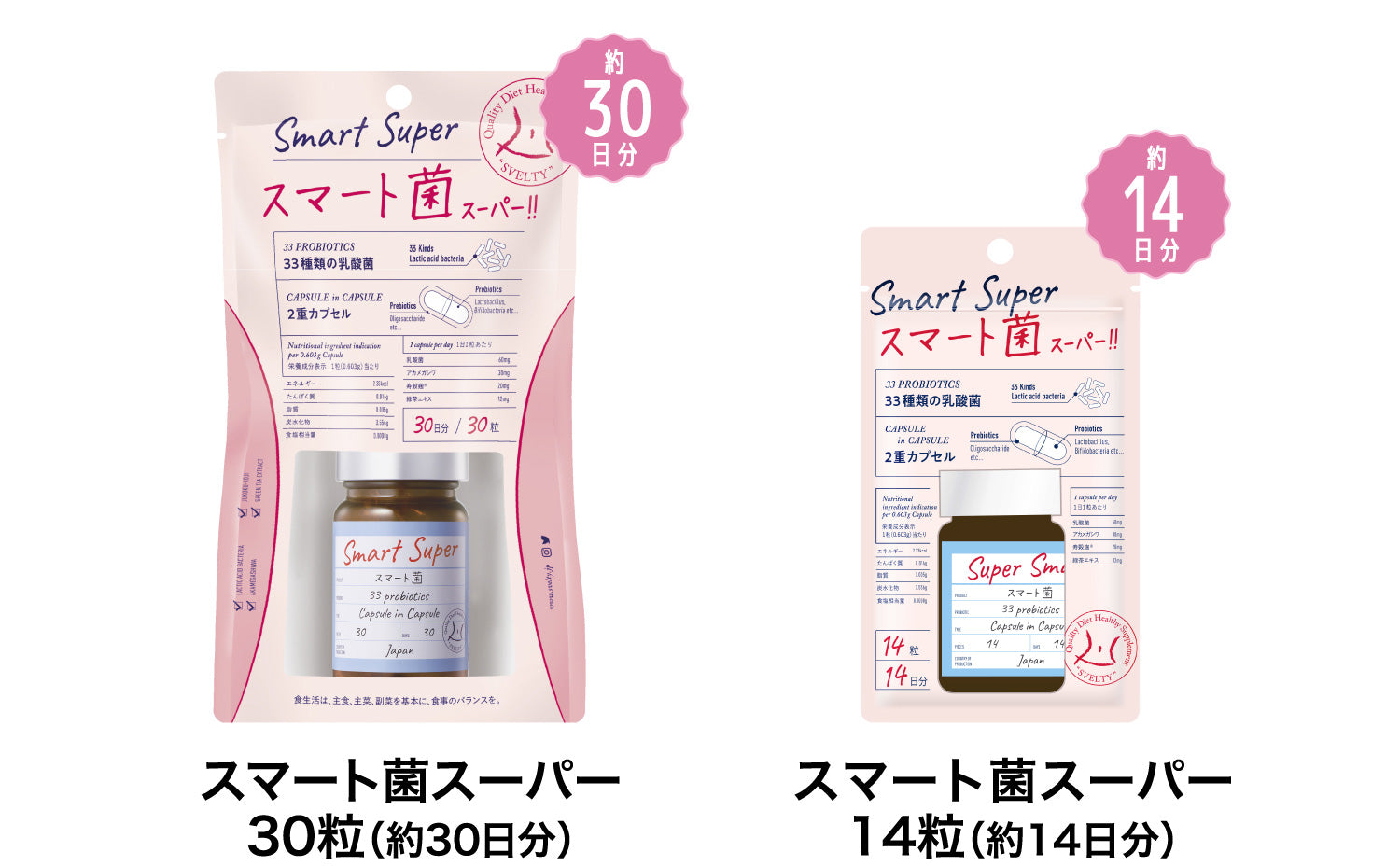 スマート菌　スーパー　30日分×3 菌活ダイエット食品